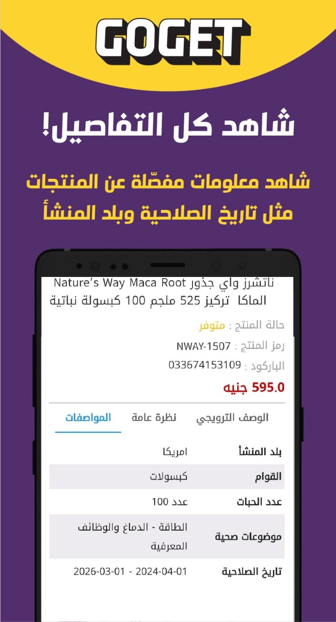 واجهة من تطبيق GOGET 4