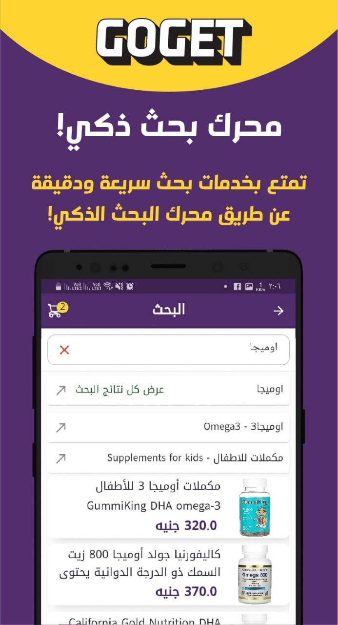 واجهة من تطبيق GOGET 5