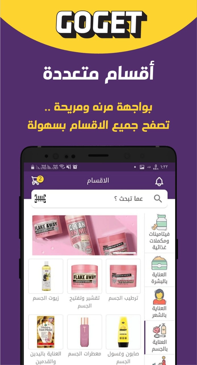 واجهة من تطبيق GOGET 6