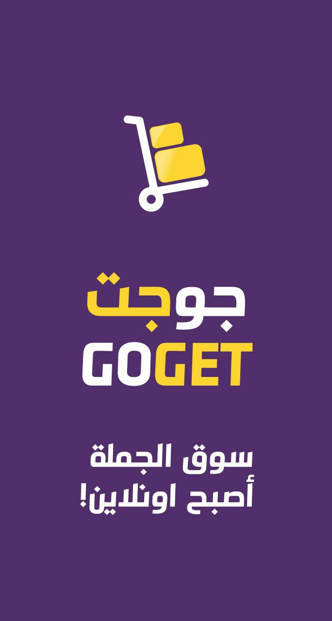 تطبيق GOGET للجملة